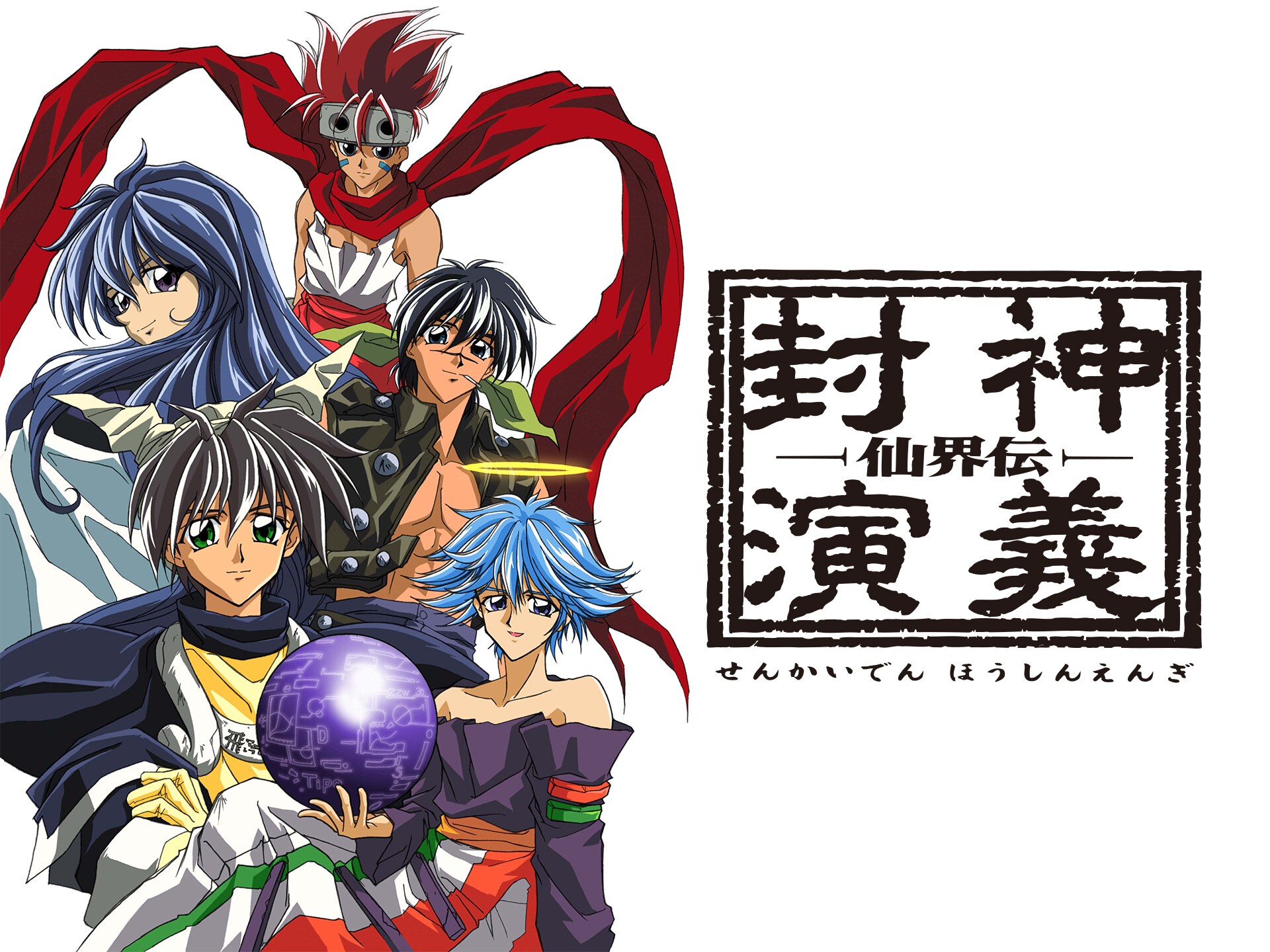 無料視聴あり アニメ 仙界伝 封神演義 の動画まとめ 初月無料 動画配信サービスのビデオマーケット 無料視聴あり アニメ 仙界伝 封神演義 の動画まとめ 初月無料 動画配信サービスのビデオマーケット