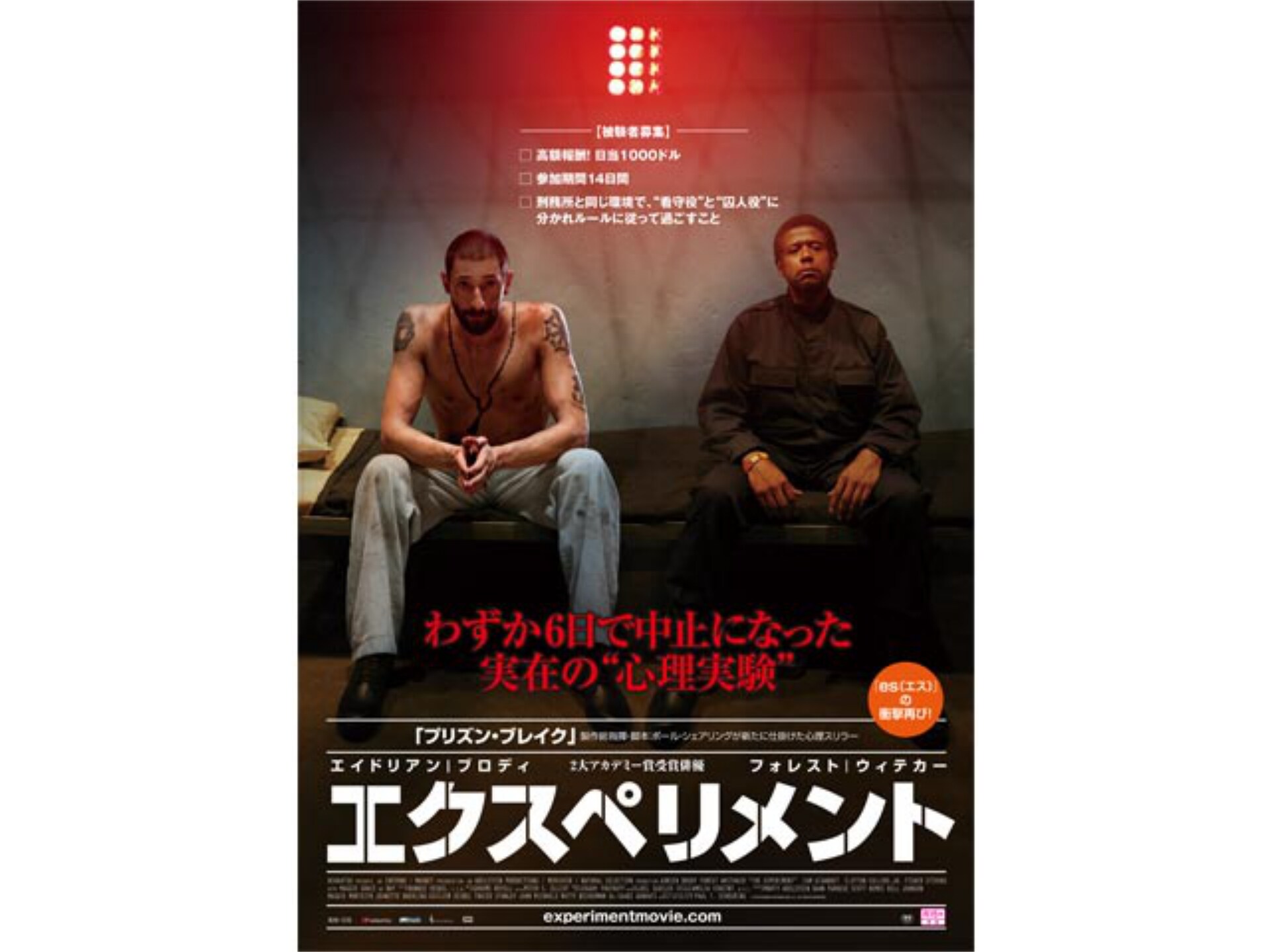 映画 エクスペリメント エクスペリメント 字幕版 フル動画 初月無料 動画配信サービスのビデオマーケット