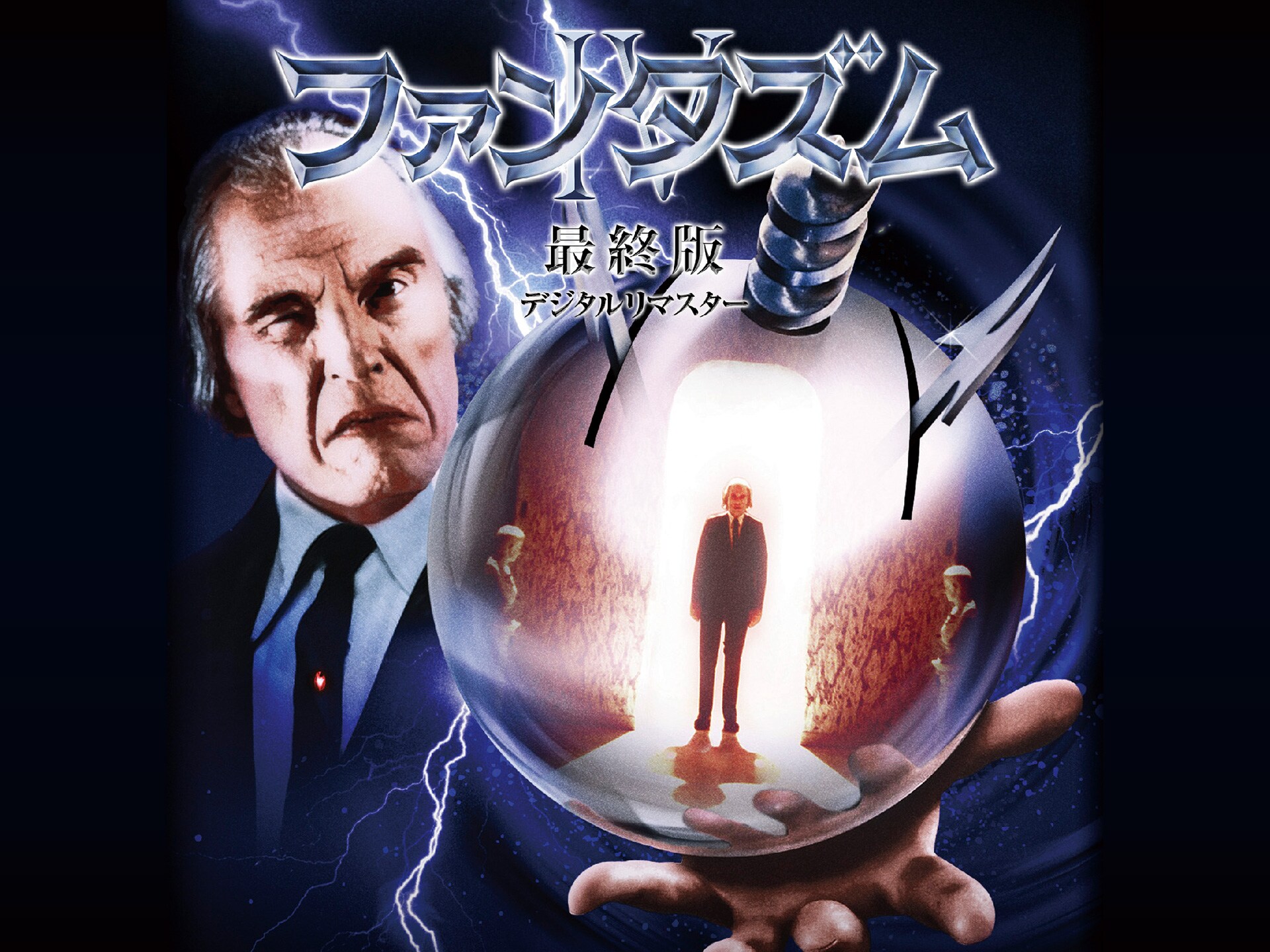 映画 ファンタズム 最終版 IV ファンタズム 最終版 IV (字幕版) フル動画 【初月無料】動画配信サービスのビデオマーケット