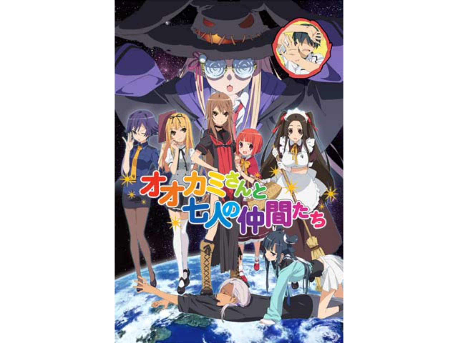 無料視聴あり アニメ オオカミさんと七人の仲間たち の動画まとめ 初月無料 動画配信サービスのビデオマーケット