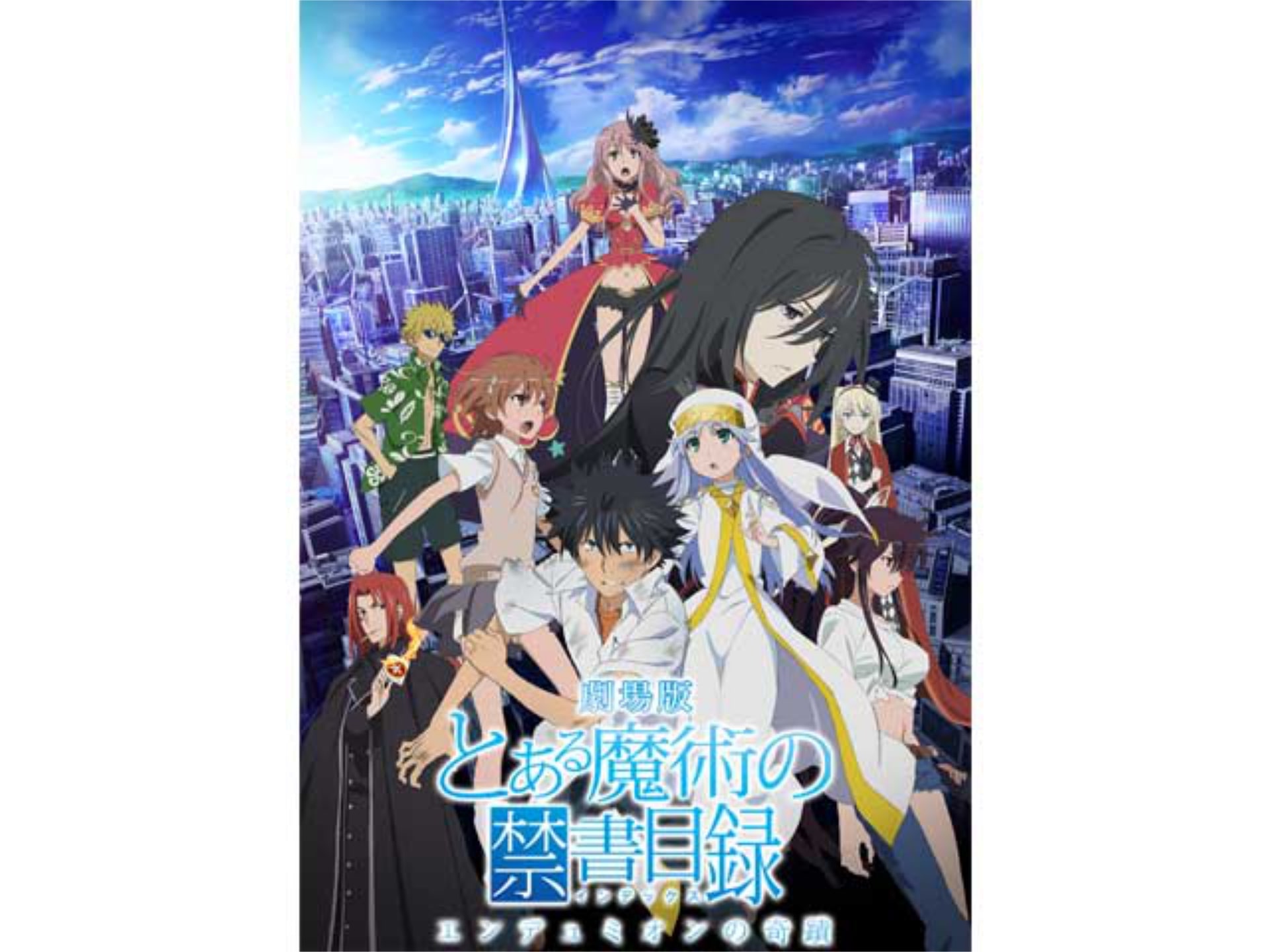 無料視聴あり アニメ とある魔術の禁書目録 エンデュミオンの奇蹟 の動画 初月無料 動画配信サービスのビデオマーケット