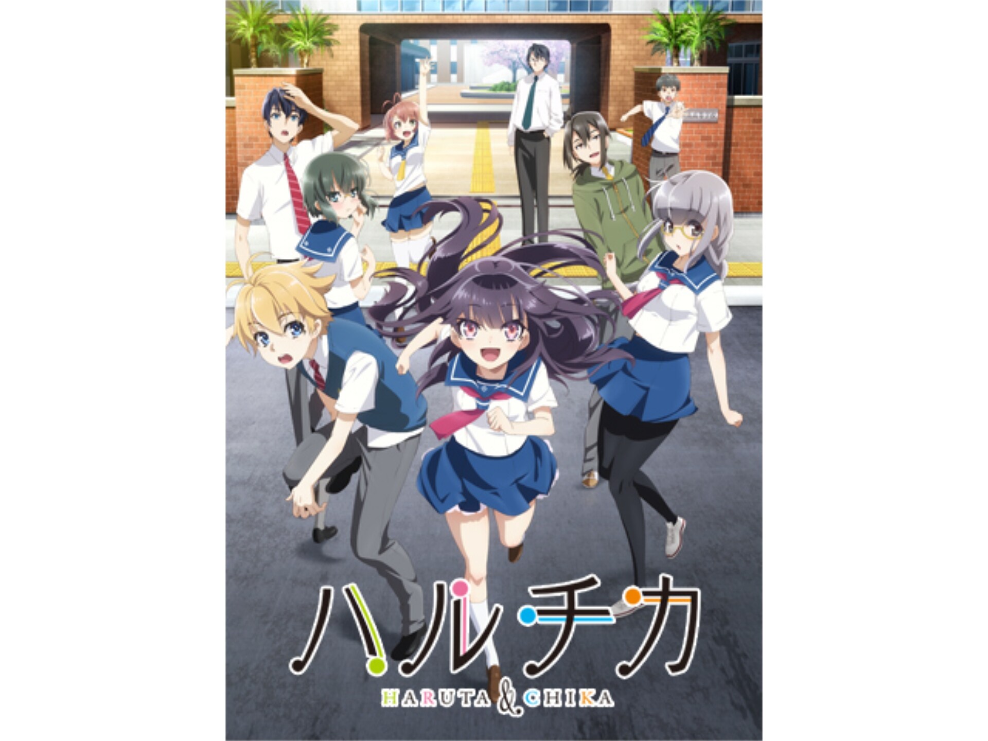 アニメ ハルチカ ハルタとチカは青春する の動画まとめ 初月無料 動画配信サービスのビデオマーケット