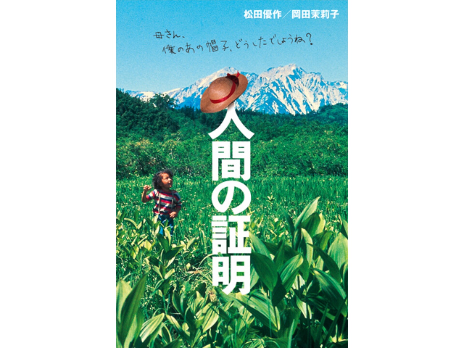 映画 人間の証明 の動画 初月無料 動画配信サービスのビデオマーケット