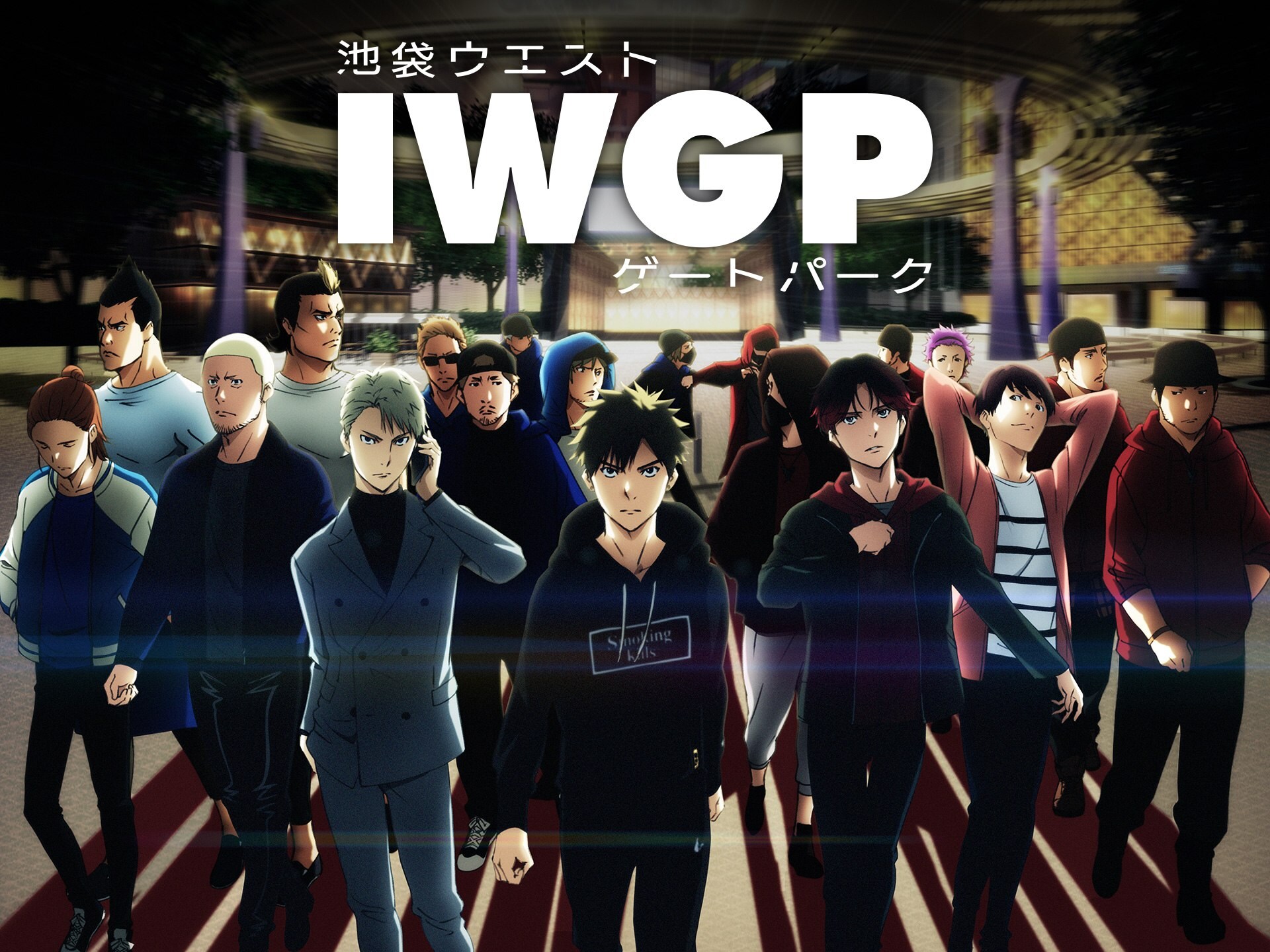 無料視聴あり アニメ 池袋ウエストゲートパーク の動画まとめ 初月無料 動画配信サービスのビデオマーケット