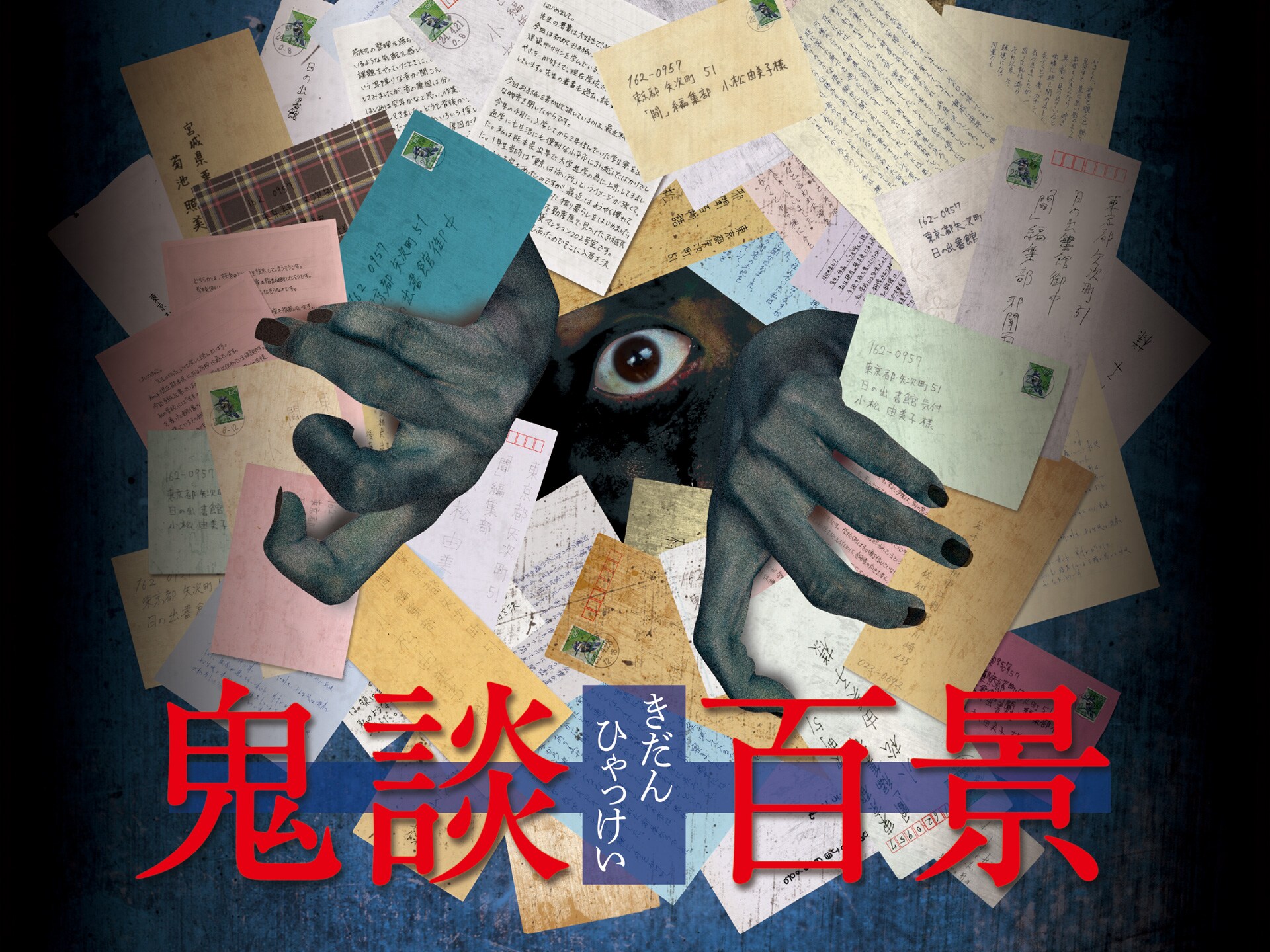 映画 鬼談百景 予告編 フル動画 初月無料 動画配信サービスのビデオマーケット