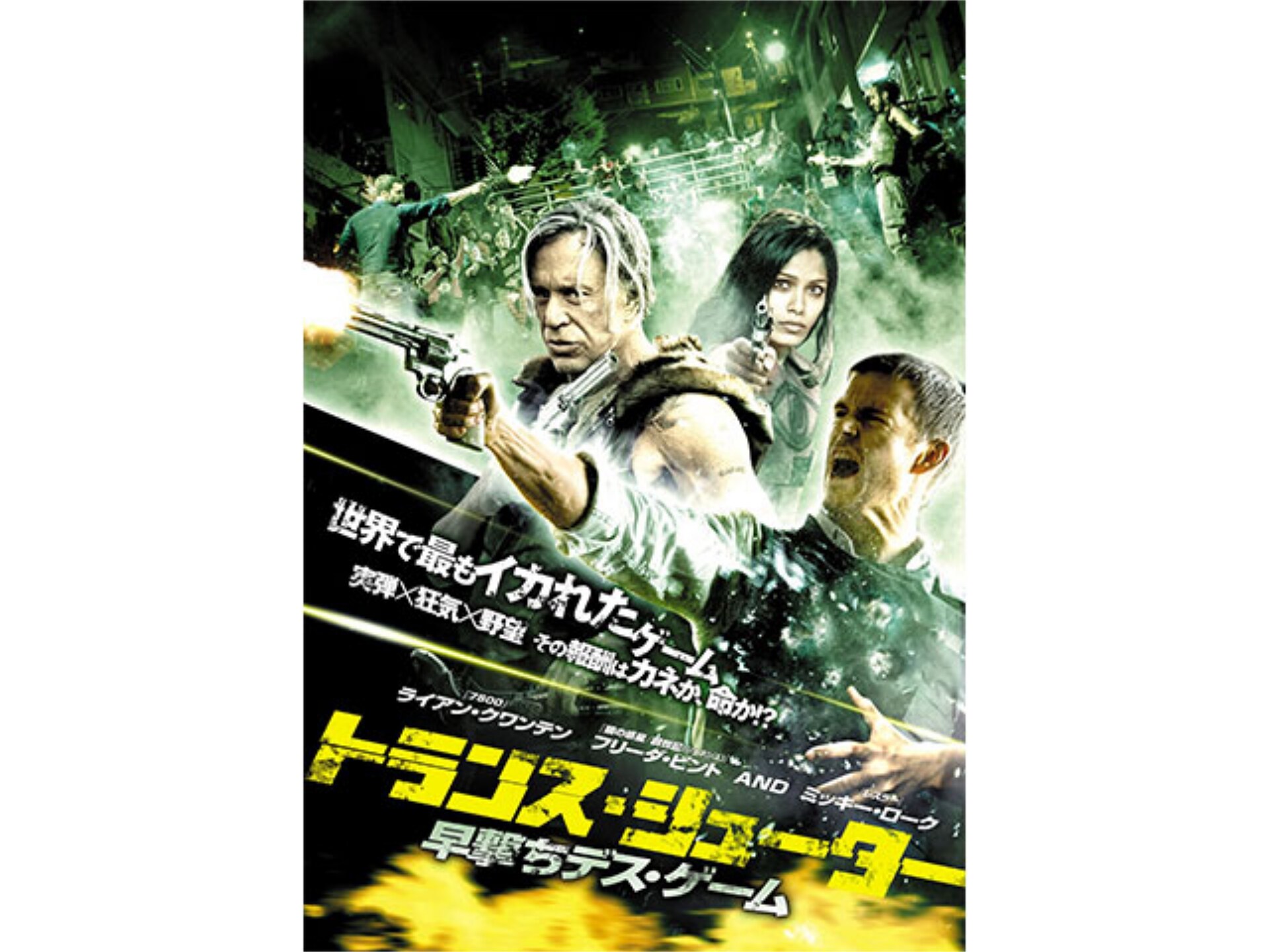 映画 トランス シューター トランス シューター 字幕版 フル動画 初月無料 動画配信サービスのビデオマーケット