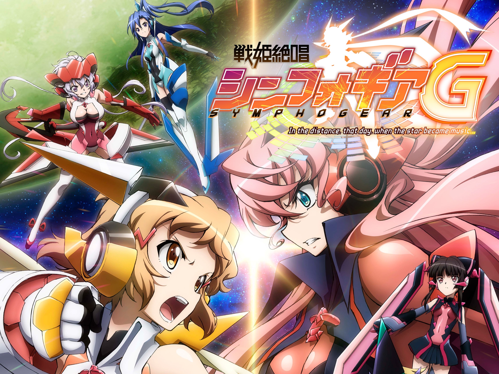 無料視聴あり アニメ 戦姫絶唱シンフォギアg の動画まとめ 初月無料 動画配信サービスのビデオマーケット