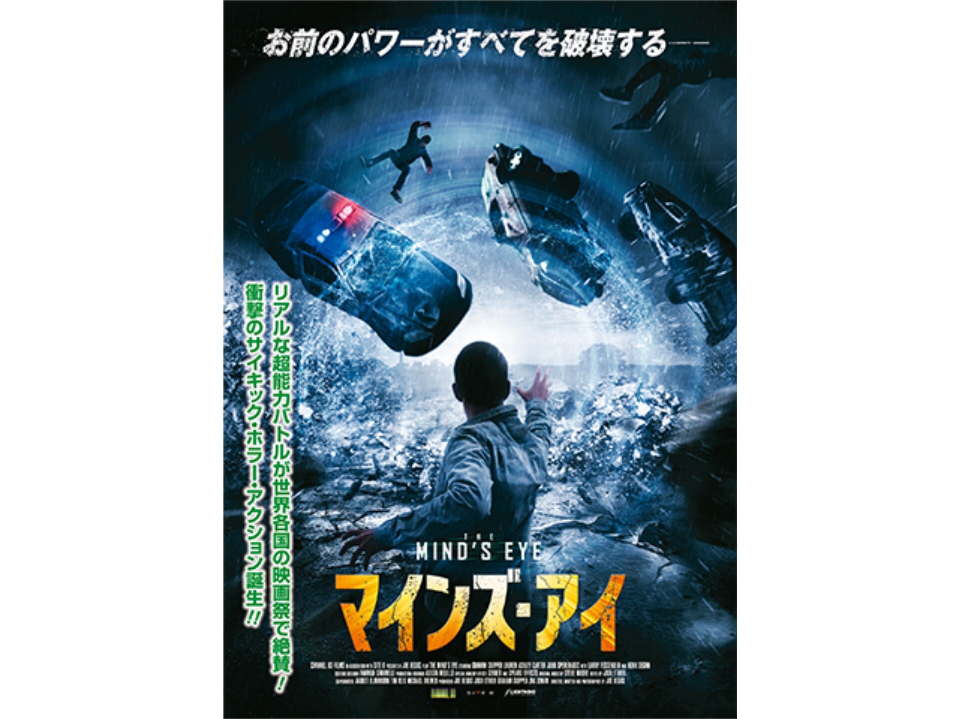 映画 マインズ アイ 予告編 フル動画 初月無料 動画配信サービスのビデオマーケット 映画 マインズ アイ 予告編 フル動画 初月無料 動画配信サービスのビデオマーケット