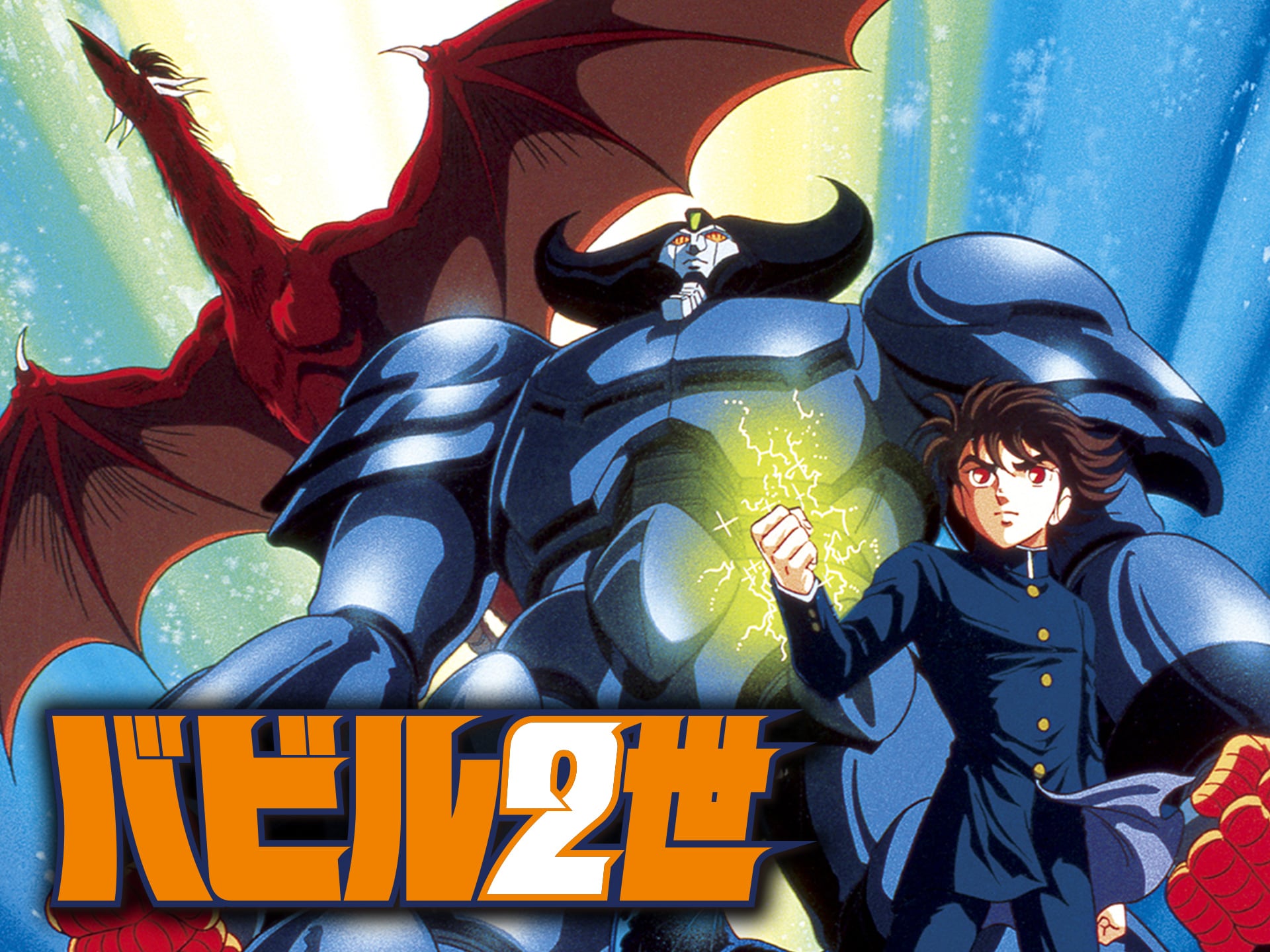 アニメ バビル2世 2 砂塵の対決 フル動画 初月無料 動画配信サービスのビデオマーケット