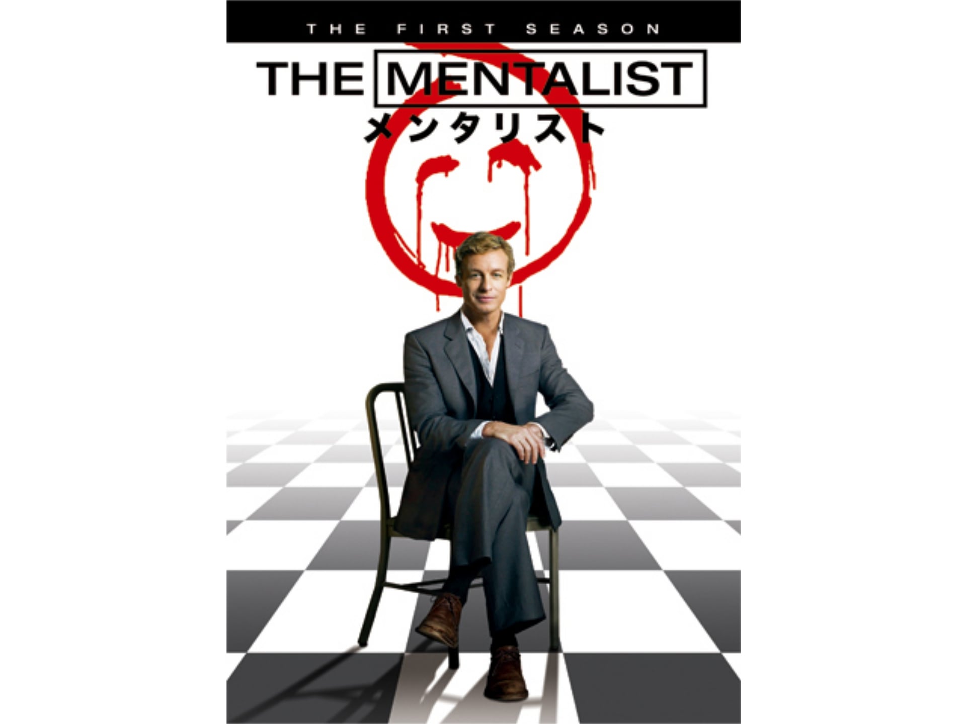 ドラマ The Mentalist メンタリスト ファースト シーズン 第1話 レッド ジョンの影 吹き替え版 フル動画 初月無料 動画配信サービスのビデオマーケット