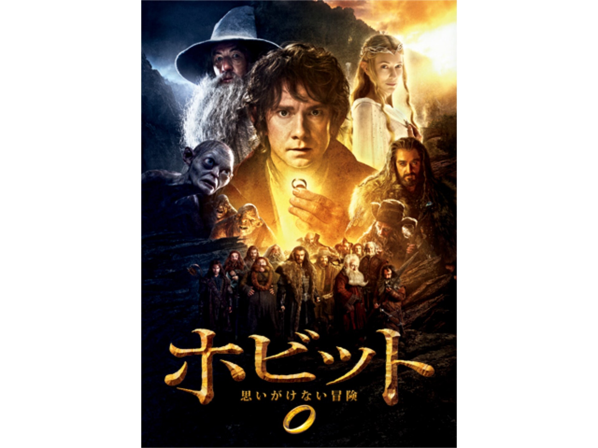 映画 ホビット 思いがけない冒険 ホビット 思いがけない冒険 吹き替え 字幕版 フル動画 初月無料 動画配信サービスのビデオマーケット