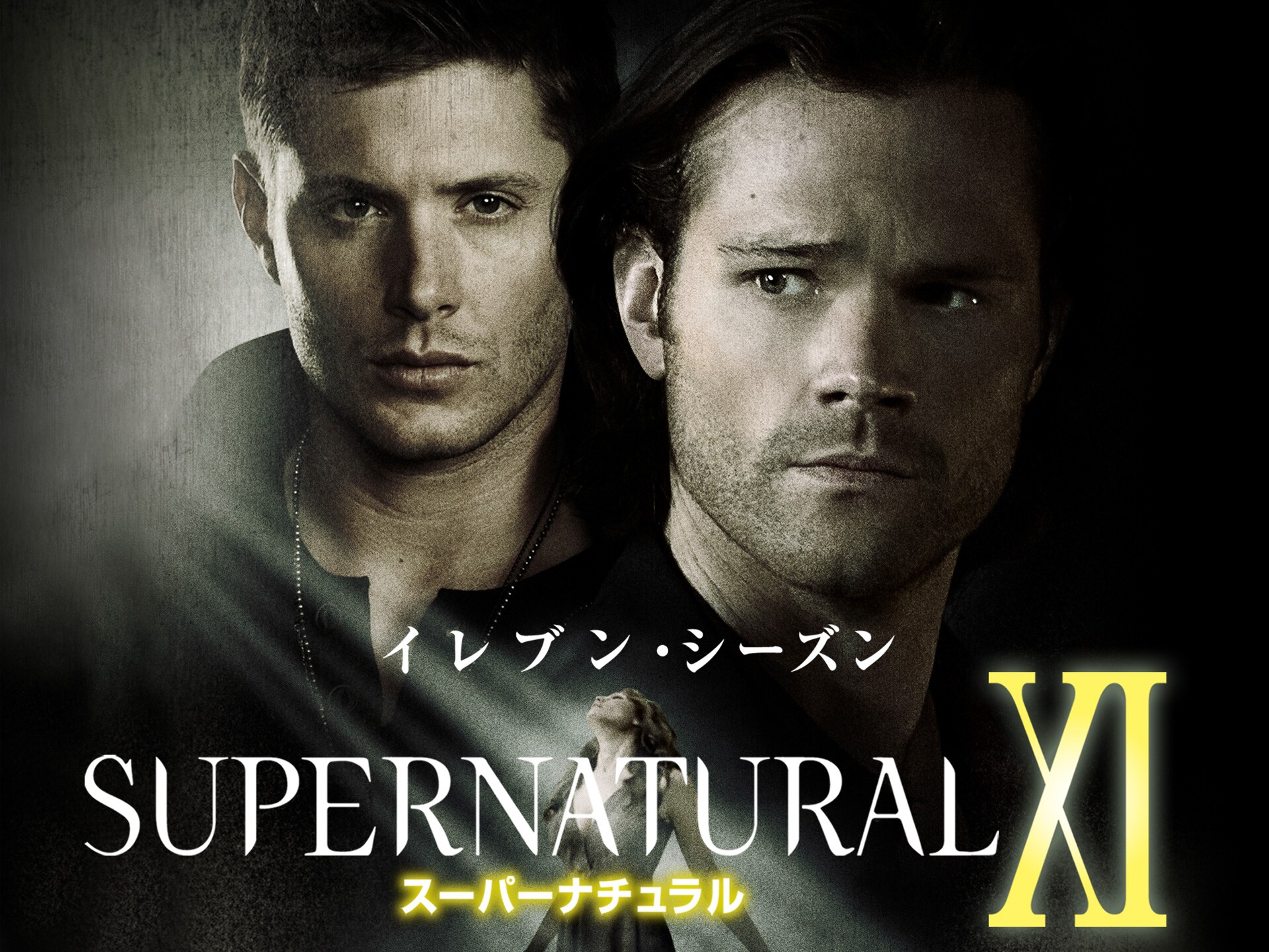 ドラマ Supernatural Xi イレブン シーズン 第7話 呪いのマスク 吹き替え 字幕版 フル動画 初月無料 動画配信サービスのビデオマーケット