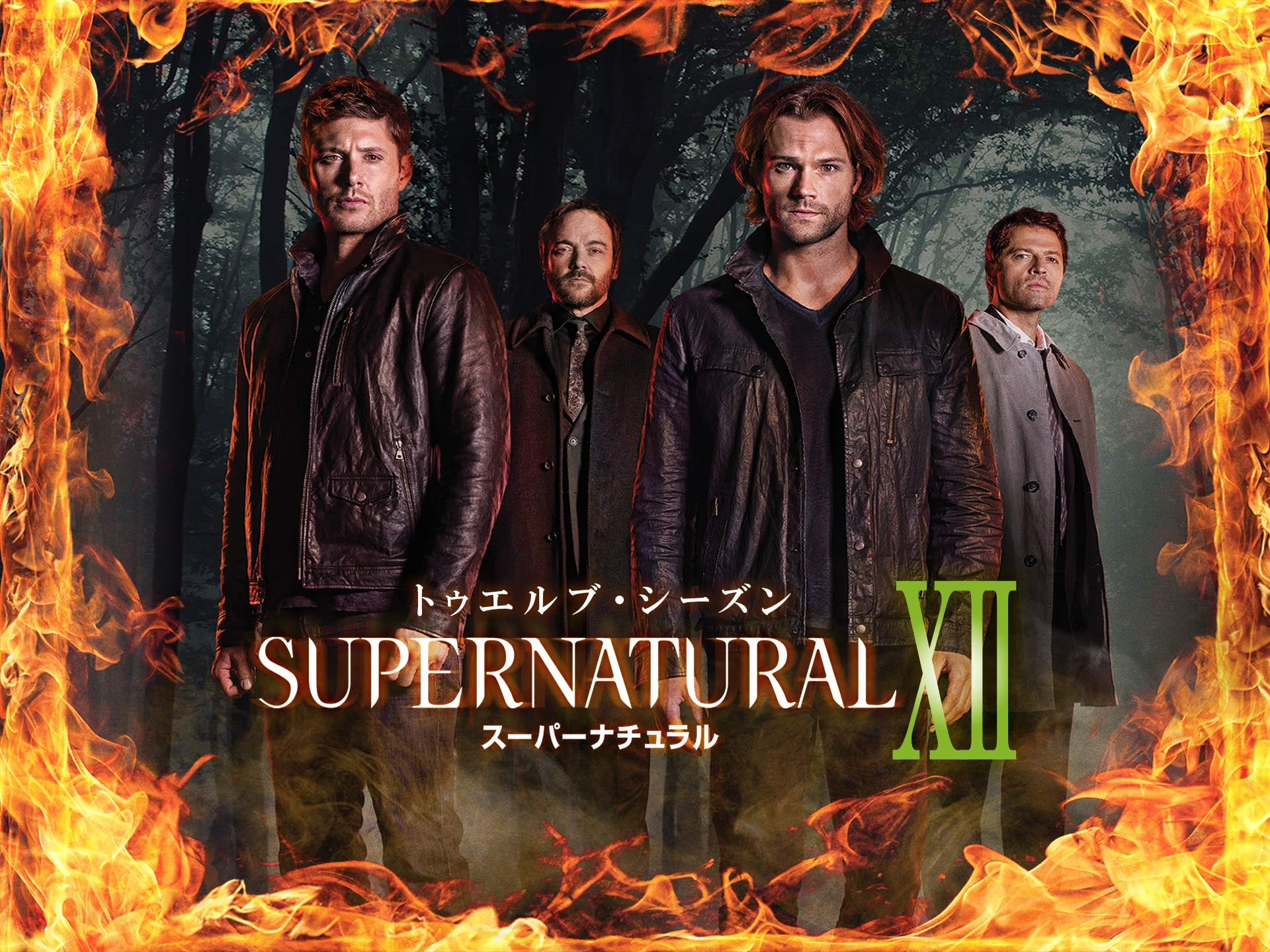 ドラマ Supernatural Xii トゥエルブ シーズン 第7話 ルシファー ザ ロックスター 吹き替え 字幕版 フル動画 初月無料 動画配信サービスのビデオマーケット