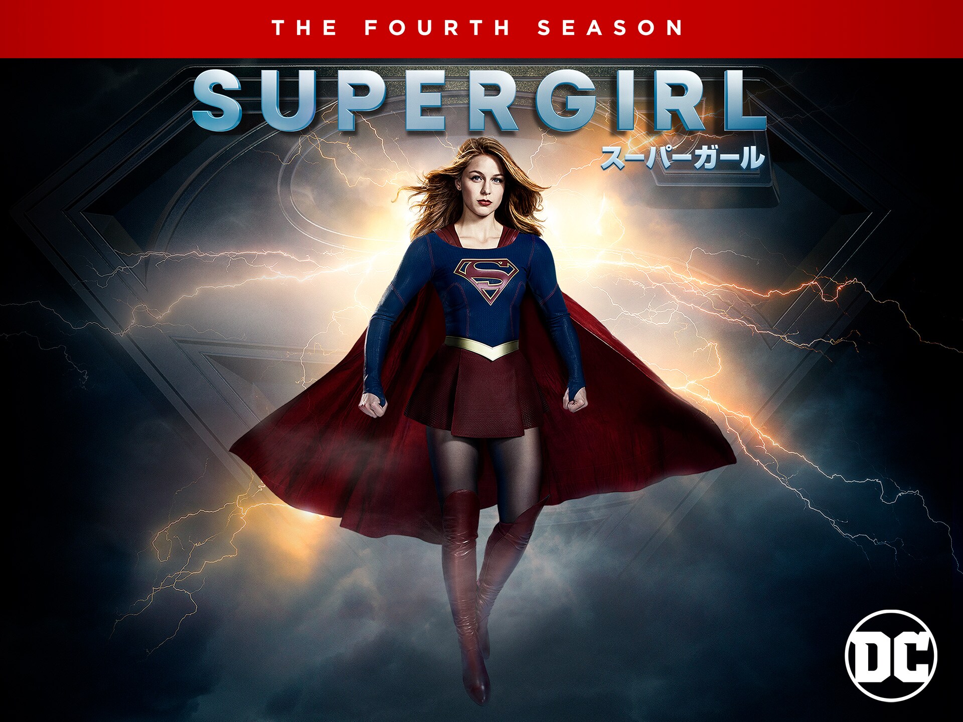 ドラマ Supergirl スーパーガール フォース シーズン の動画まとめ 初月無料 動画配信サービスのビデオマーケット ドラマ Supergirl スーパーガール フォース シーズン の動画まとめ 初月無料 動画配信サービスのビデオマーケット