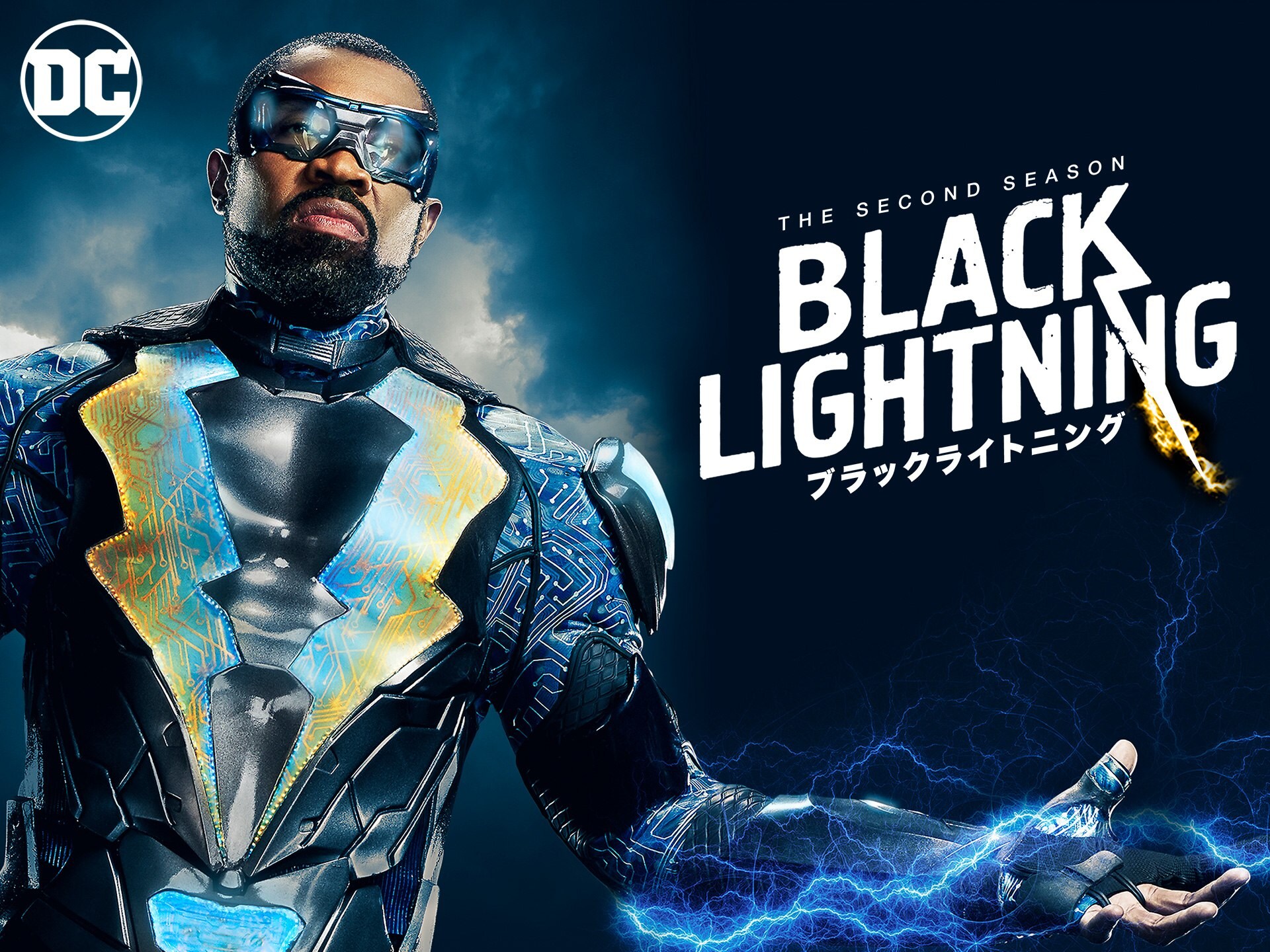 ドラマ ブラックライトニング シーズン2 の動画 初月無料 動画配信サービスのビデオマーケット