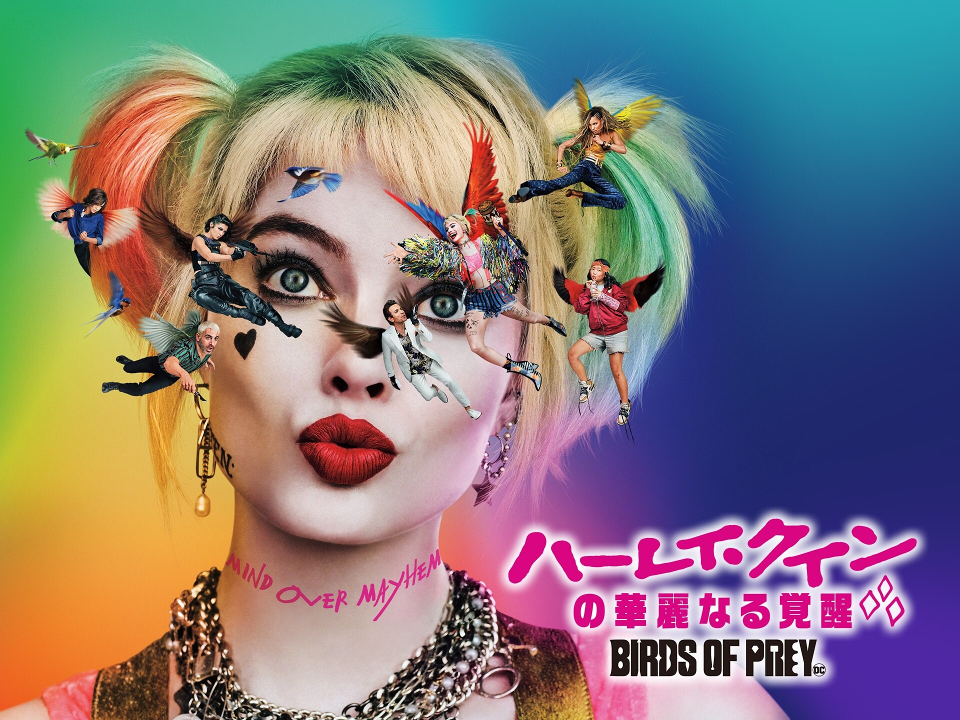 無料視聴あり 映画 ハーレイ クインの華麗なる覚醒 Birds Of Prey の動画 初月無料 動画配信サービスのビデオマーケット