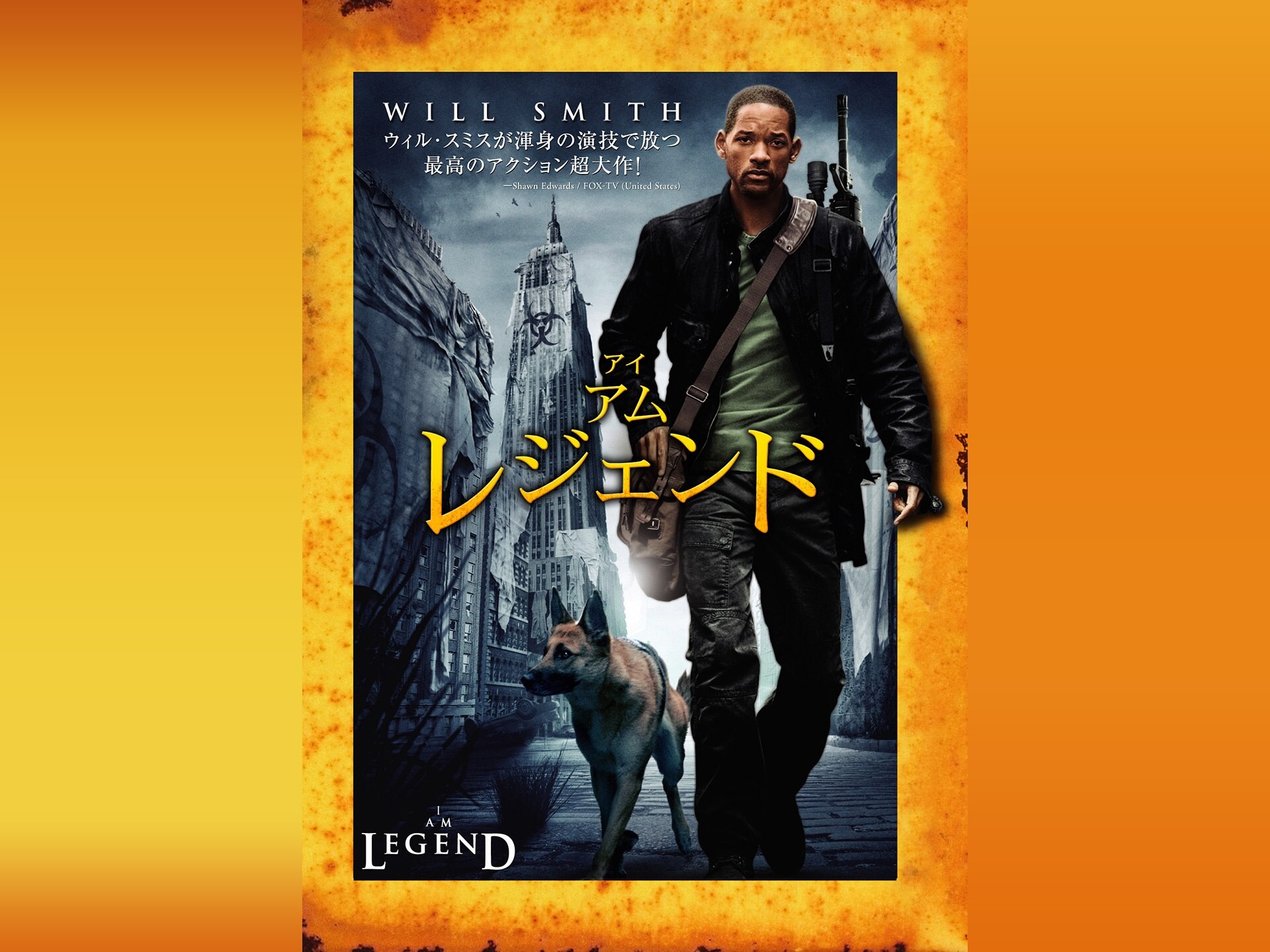 映画 アイ アム レジェンド 別エンディング の動画 初月無料 動画配信サービスのビデオマーケット