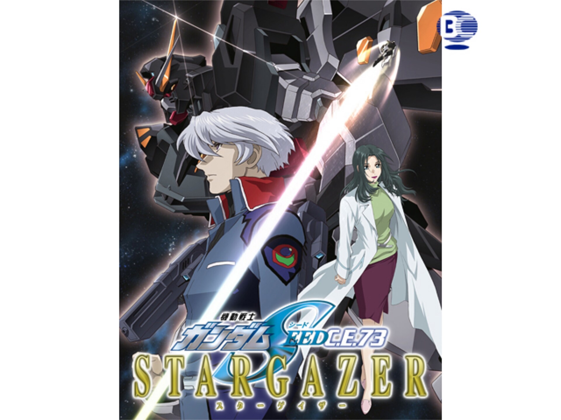 アニメ 機動戦士ガンダムseed C E 73 Stargazer フル動画 初月無料 動画配信サービスのビデオマーケット