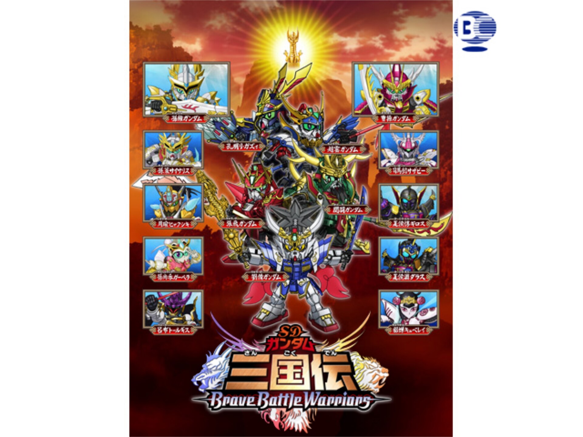 アニメ Sdガンダム三国伝 Bravebattlewarriors 第二十八話 第二十九話 江東の碧眼児 劉備の帰還 フル動画 初月無料 動画配信サービスのビデオマーケット アニメ Sdガンダム三国伝 Bravebattlewarriors 第二十八話 第二十九話 江東の碧眼児 劉備の帰還 フル動画 初月無料 動画配信サービスのビデオマーケット