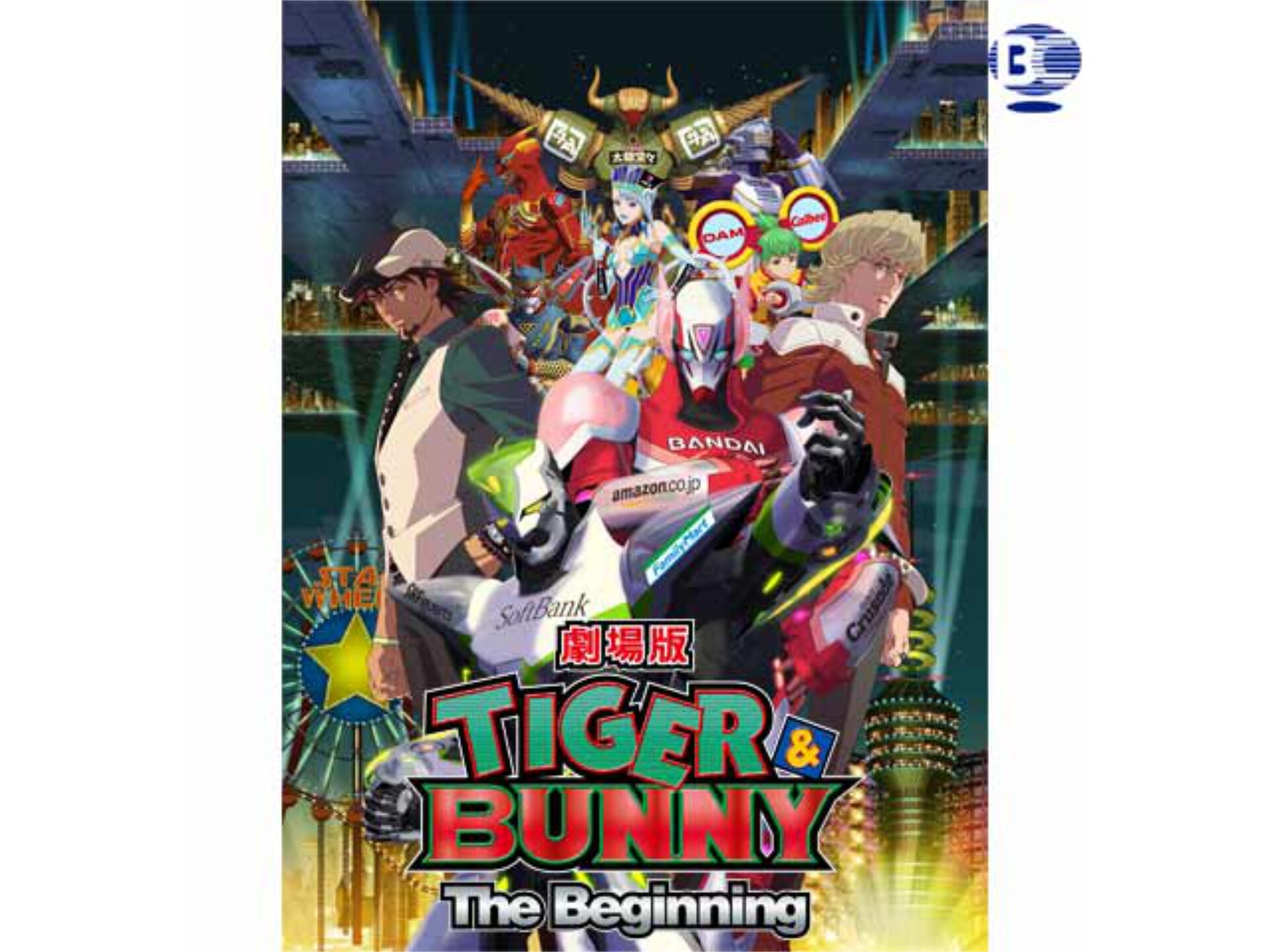 アニメ 劇場版 Tiger Bunny The Beginning 劇場版 Tiger Bunny The Beginning フル動画 初月無料 動画配信サービスのビデオマーケット