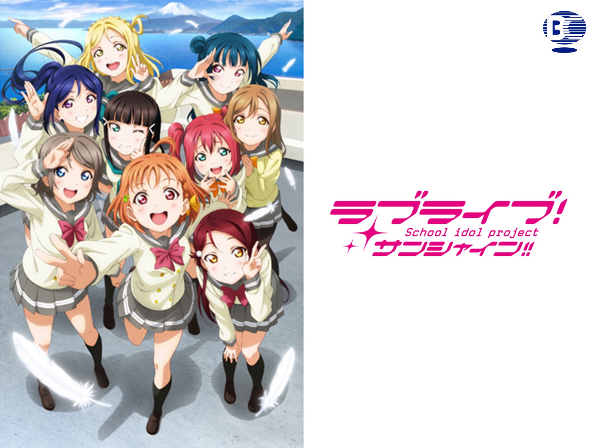 ラブライブサンシャイン Aqours ライブ Blu-ray 各種 まとめ売り seven