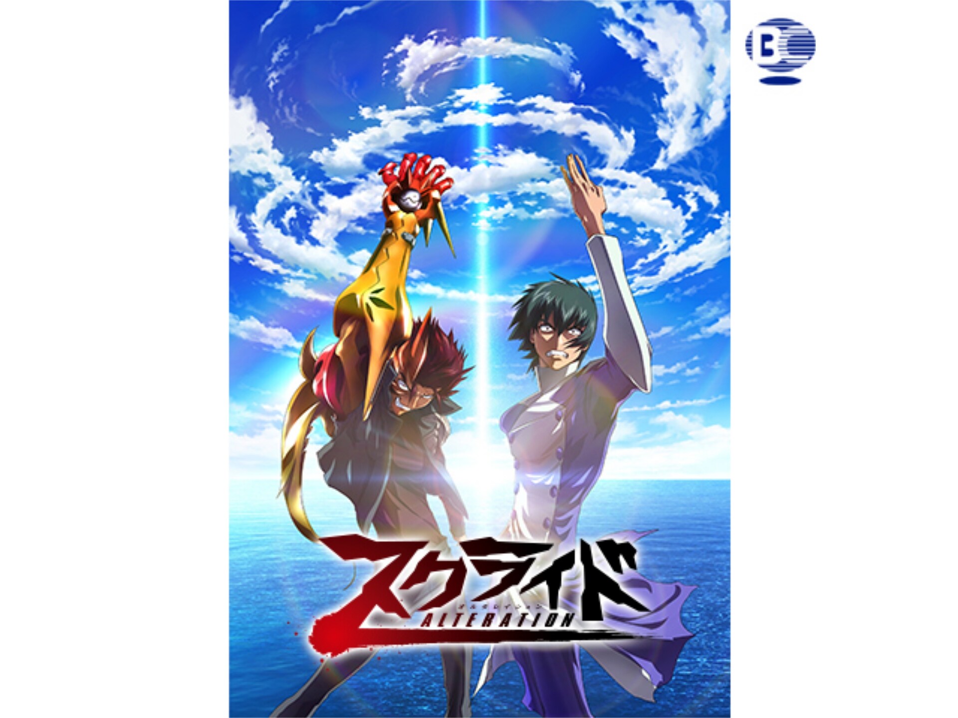 アニメ スクライドオルタレイション 前編 Tao フル動画 初月無料 動画配信サービスのビデオマーケット アニメ スクライドオルタレイション 前編 Tao フル動画 初月無料 動画配信サービスのビデオマーケット