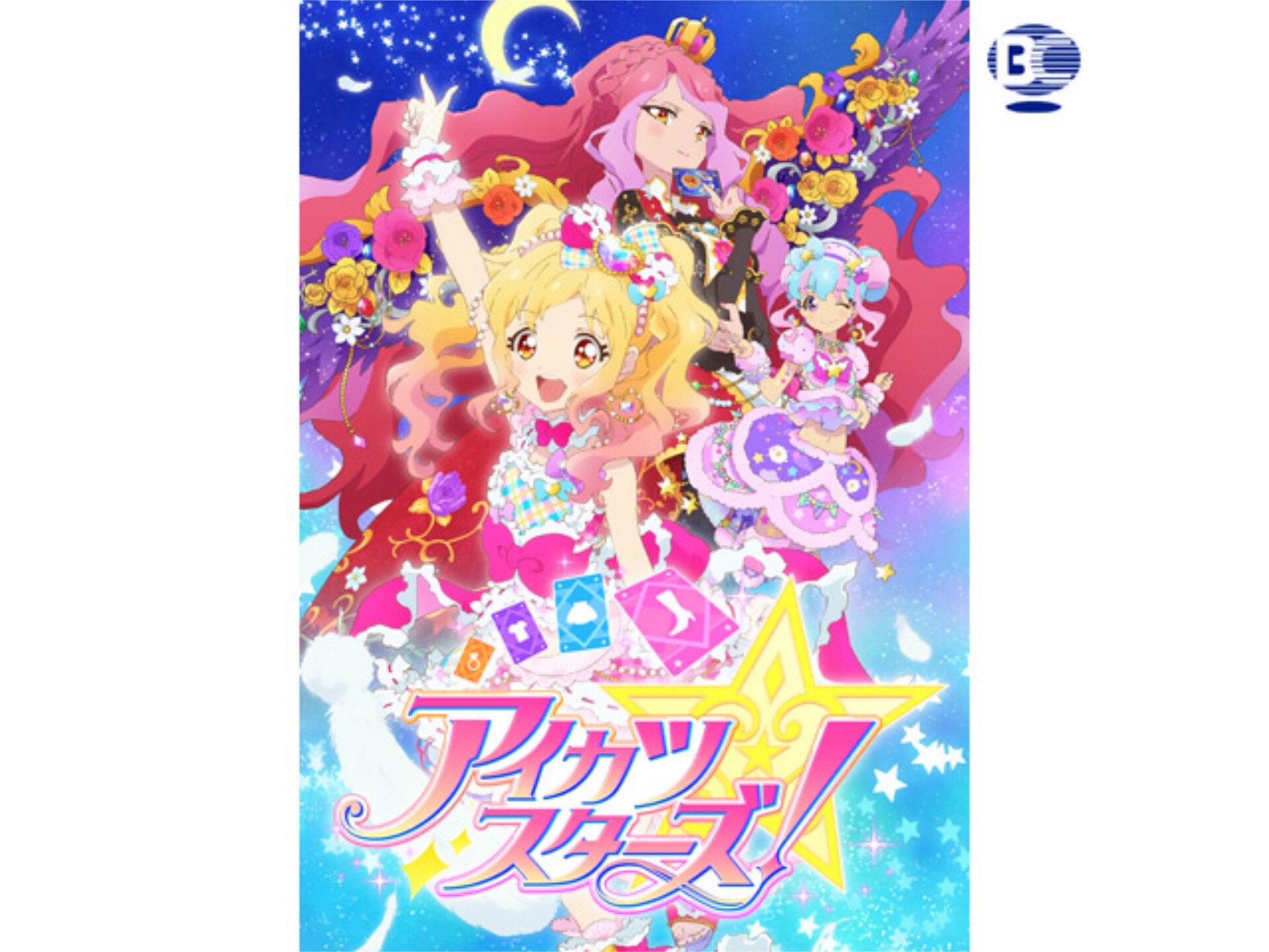 無料視聴あり アニメ アイカツスターズ 2ndシーズン の動画 初月無料 動画配信サービスのビデオマーケット