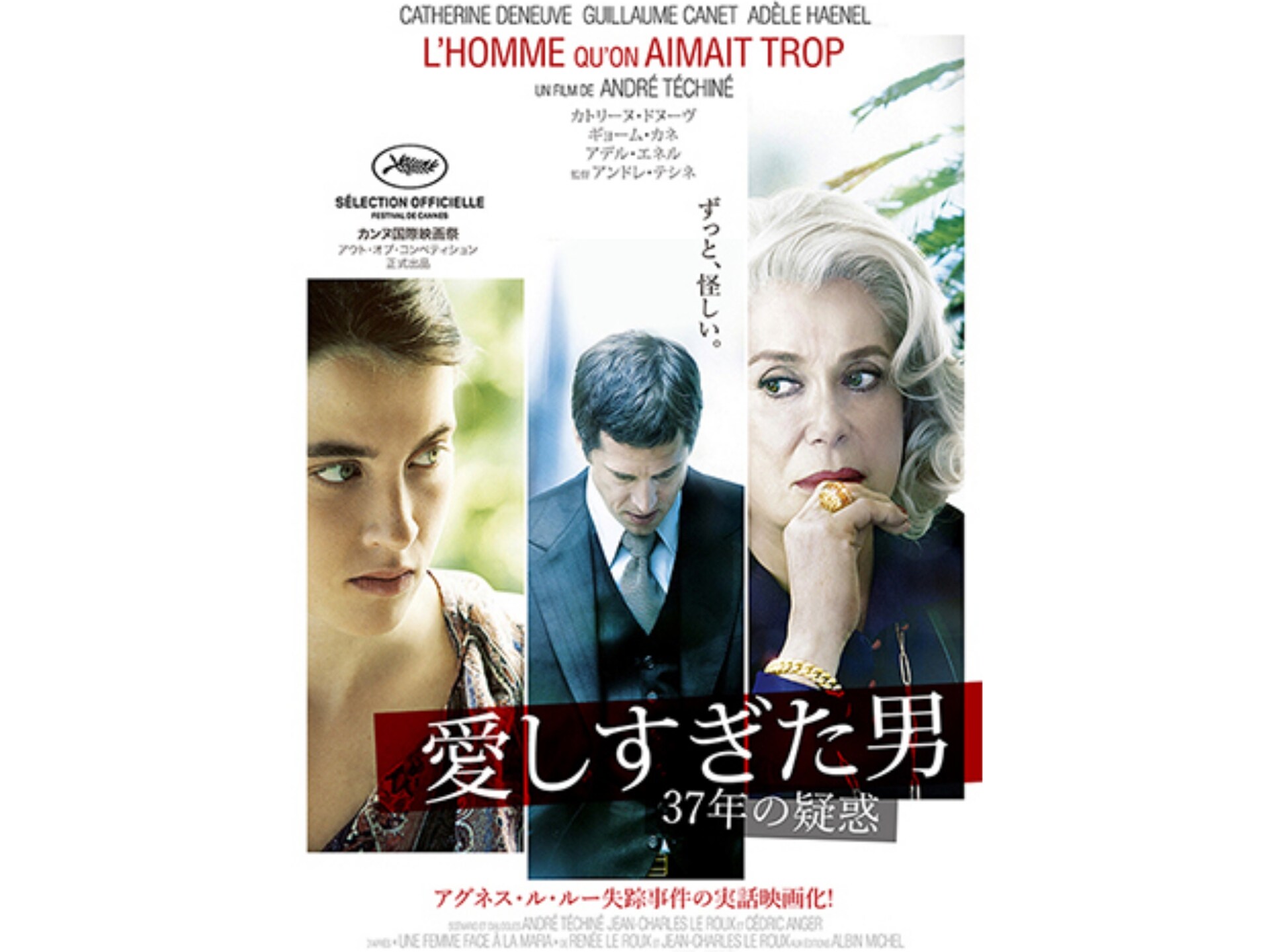 無料視聴あり 映画 愛しすぎた男 37年の疑惑 の動画 初月無料 動画配信サービスのビデオマーケット