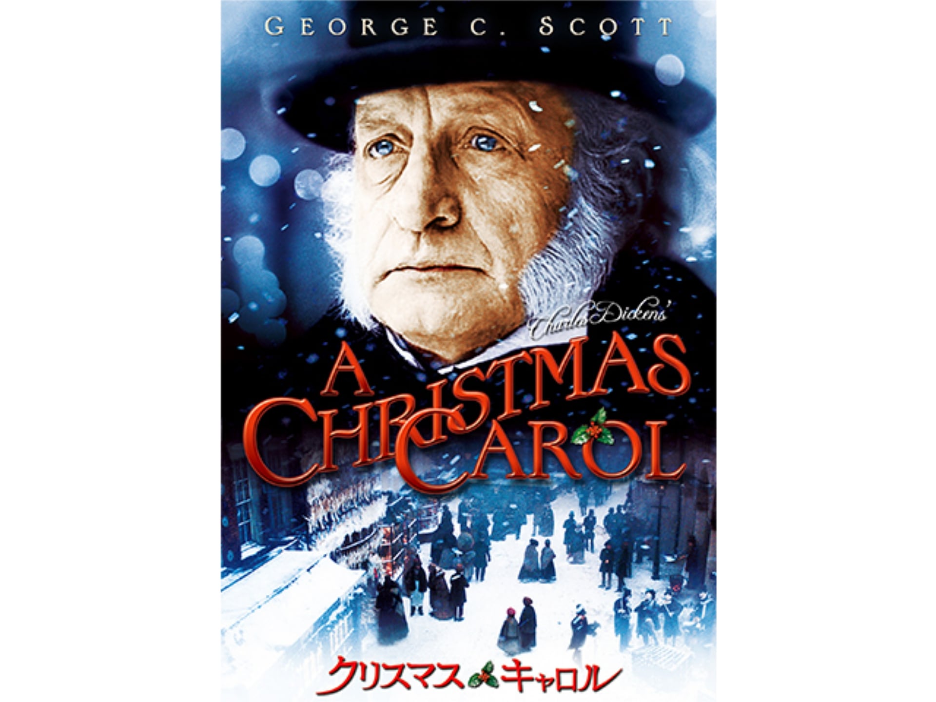 映画 クリスマス キャロル クリスマス キャロル 字幕版 フル動画 初月無料 動画配信サービスのビデオマーケット