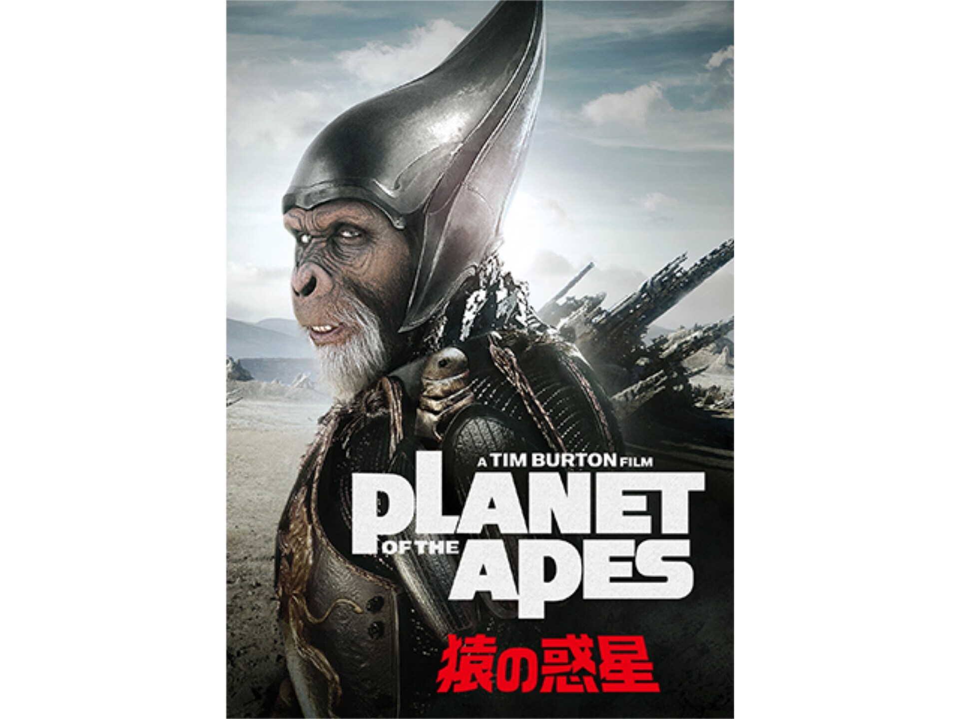 映画 Planet Of The Apes 猿の惑星 Planet Of The Apes 猿の惑星 吹き替え 字幕版 フル動画 初月無料 動画配信サービスのビデオマーケット