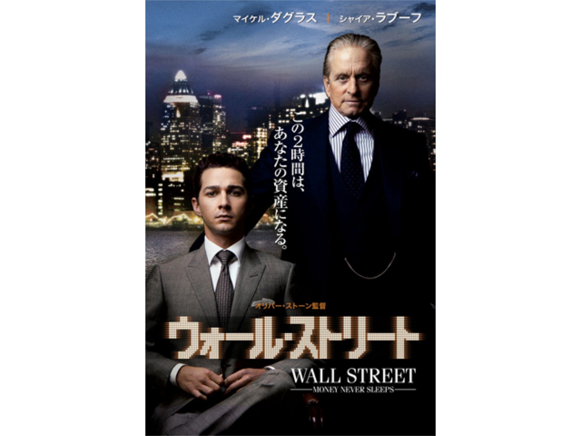 映画 ウォール ストリート フル動画 初月無料 動画配信サービスのビデオマーケット