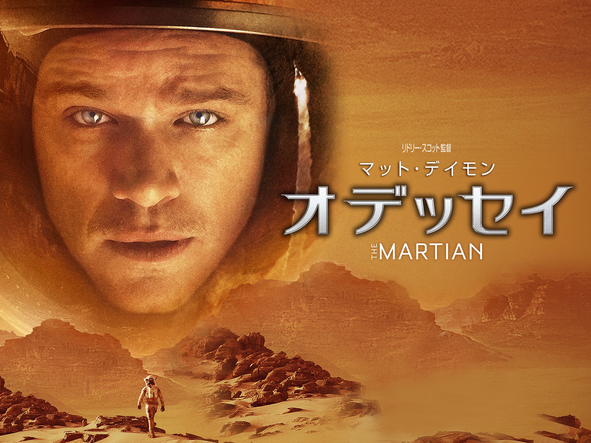 無料視聴あり 映画 オデッセイ の動画 初月無料 動画配信サービスのビデオマーケット