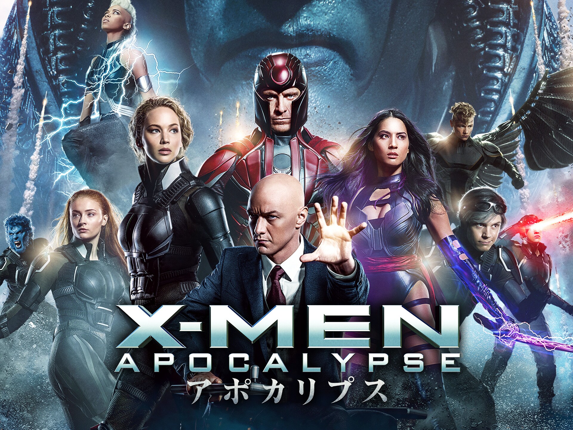 映画 X Men アポカリプス X Men アポカリプス 吹き替え 字幕版 フル動画 初月無料 動画配信サービスのビデオマーケット