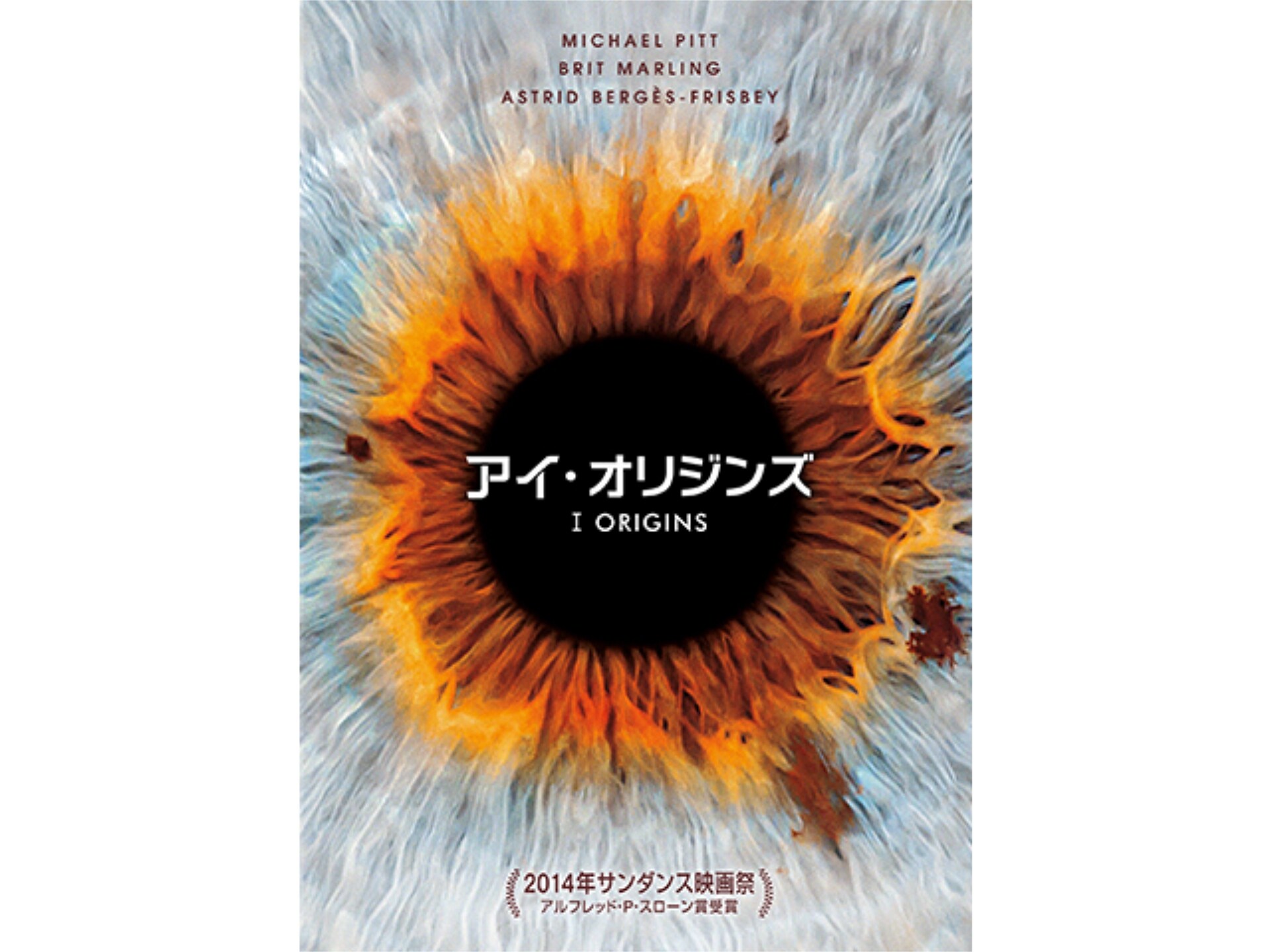 映画 アイ オリジンズ の動画 初月無料 動画配信サービスのビデオマーケット