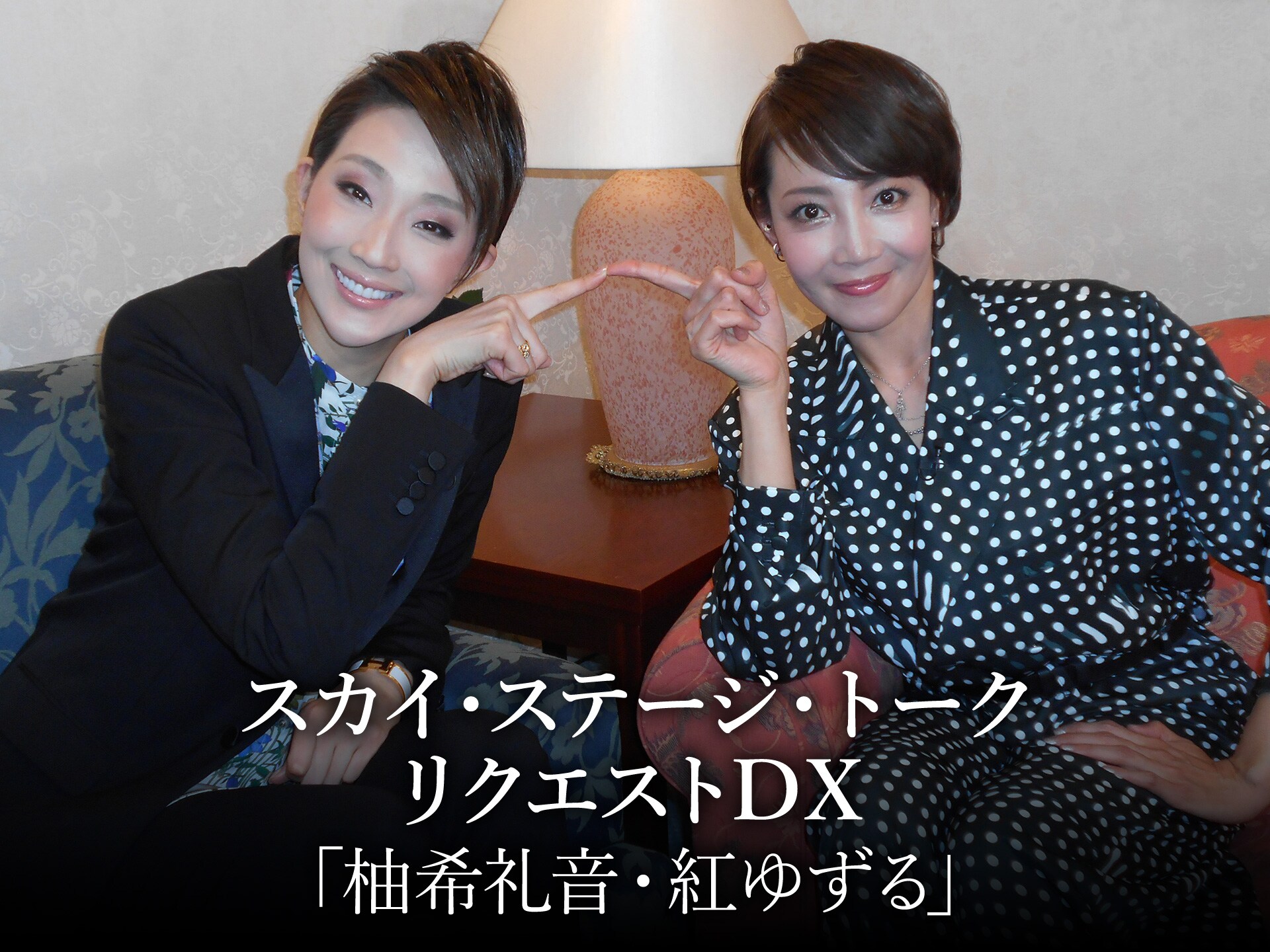 柚 希 礼音 結婚