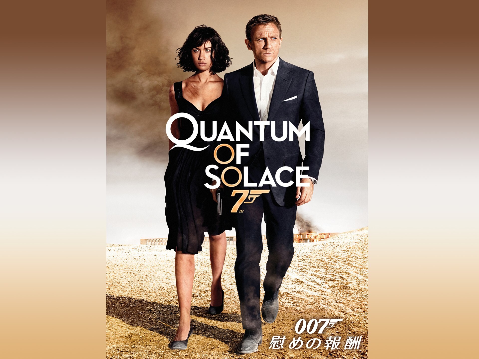 無料視聴あり 映画 007 慰めの報酬 の動画 初月無料 動画配信サービスのビデオマーケット 無料視聴あり 映画 007 慰めの報酬 の動画 初月無料 動画配信サービスのビデオマーケット