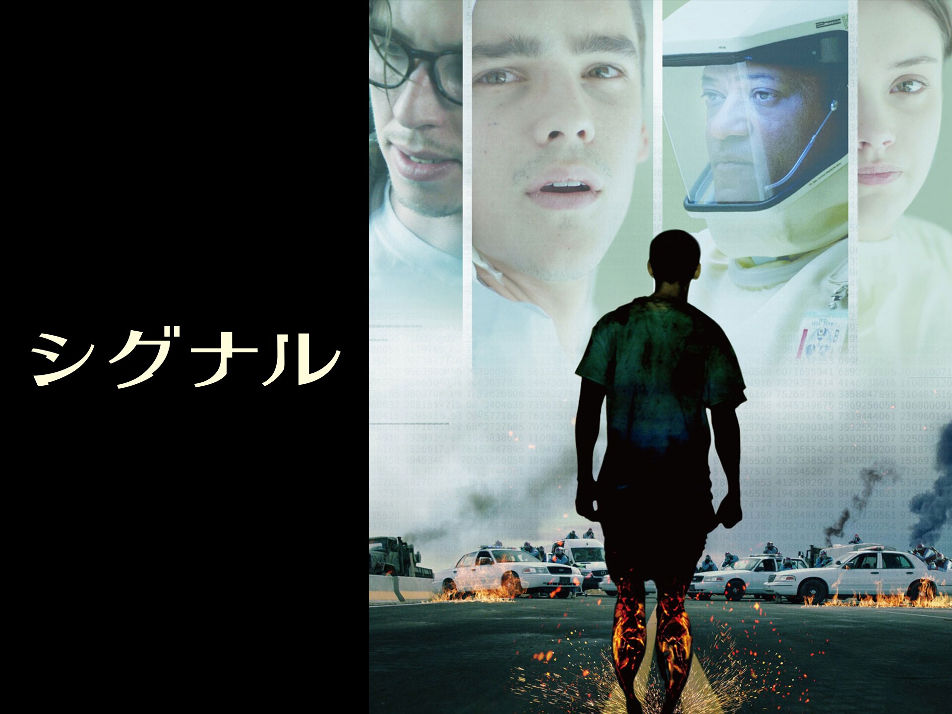 無料視聴あり 映画 シグナル の動画 初月無料 動画配信サービスのビデオマーケット