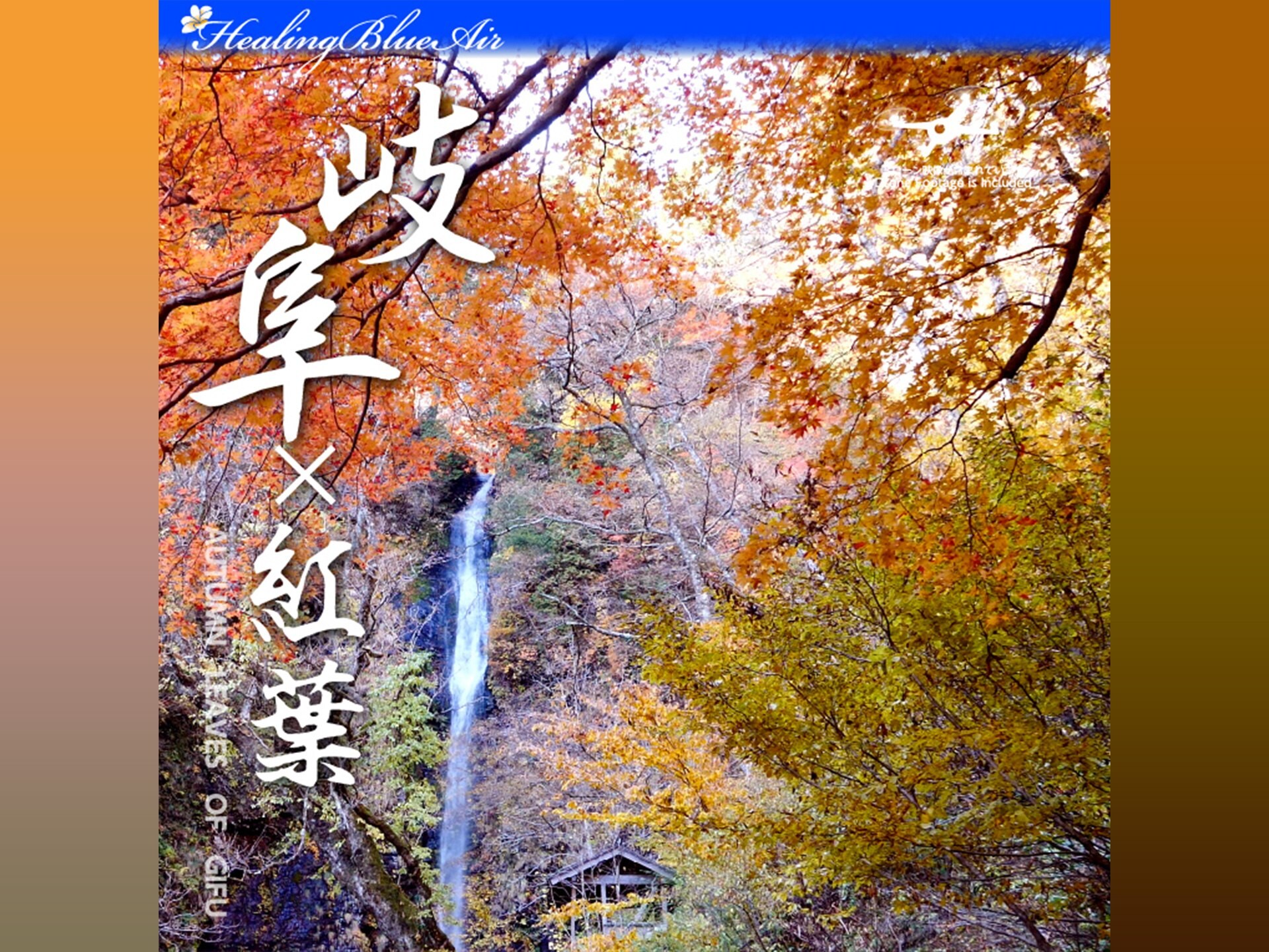 趣味 その他 Healing Blue Air ヒーリングブルー エア 岐阜 紅葉 Autumn Leaves Of Gifu の動画 初月無料 動画配信サービスのビデオマーケット