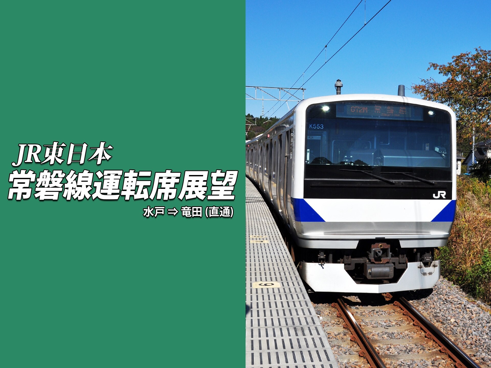 高野線快速急行 南海電鉄 鋼索線 高野線運転席展望 なんば 極楽橋