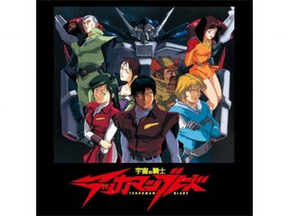 宇宙の騎士テッカマンブレード