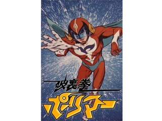 破裏拳ポリマー