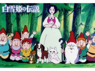 白雪姫の伝説