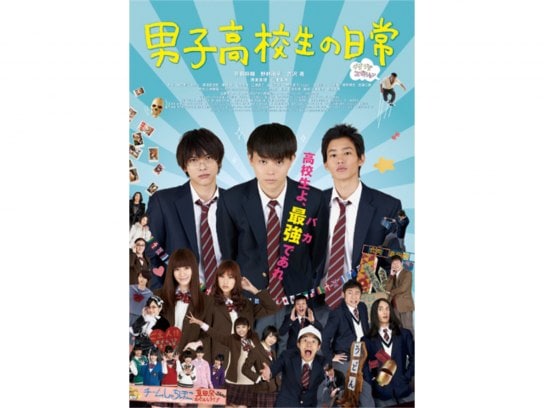 無料視聴あり 映画 男子高校生の日常 の動画 初月無料 動画配信サービスのビデオマーケット