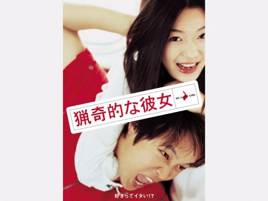 コメディ映画 韓流 韓国 映画 の動画視聴一覧 初月無料 動画配信サービスのビデオマーケット