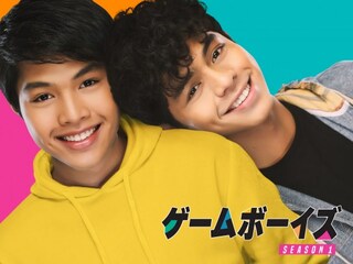 ゲームボーイズ SEASON 1