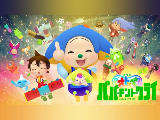 キッズ 子供向けアニメ 劇場版 アニメ映画 の動画視聴一覧 初月無料 動画配信サービスのビデオマーケット