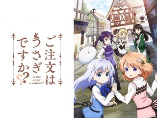 ご注文はうさぎですか??