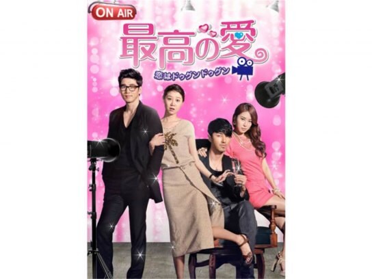 笑える楽しいドラマ 韓流 韓国 ドラマ の動画視聴一覧 初月無料 動画配信サービスのビデオマーケット