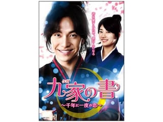 九家(クガ)の書 ~千年に一度の恋~