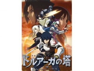 ドルアーガの塔 ~the Sword of URUK~